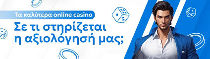 Το Καλύτερο Online Casino Μια Αξέχαστη Εμπειρία Τυχερών Παιχνιδιών