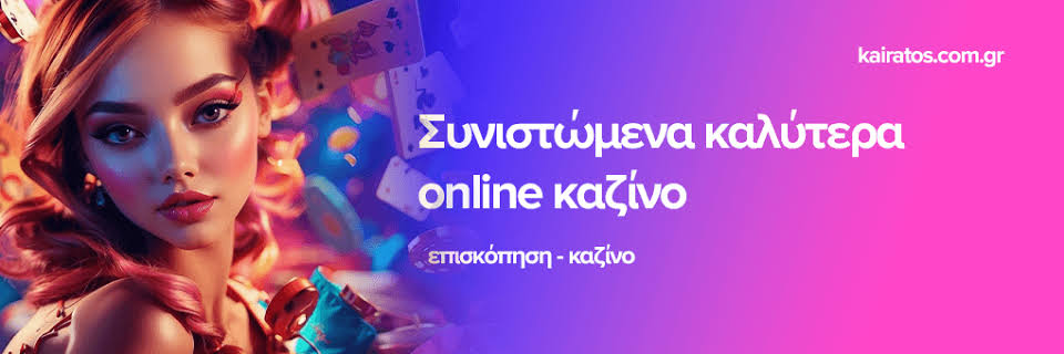 Οδηγός για τα ελληνικά online καζίνο Τα καλύτερα από την ασφάλεια μέχρι την διασκέδαση